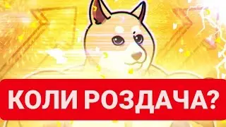 Коли роздача тапалок? Анонси лістингів!