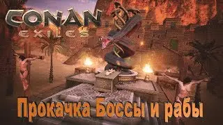 Conan Exiles-Прокачка и стройка.Идём на БОССА!