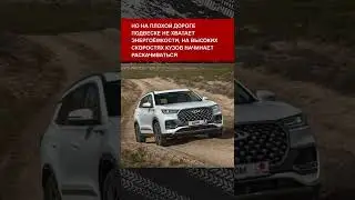 Проверили Chery Tiggo 8 Pro Max на трассе и вне дорог