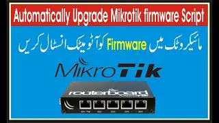 Automatically Upgrade Mikrotik firmware Script | How to Automatically MikroTik Update Packages