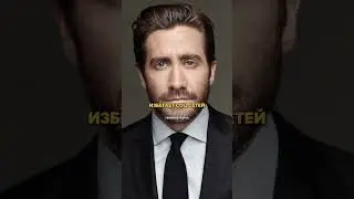 Почему Джейк Джилленхол — самый необычный актёр Голливуда?