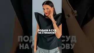 Решетова подала в суд на Веронику Степанову