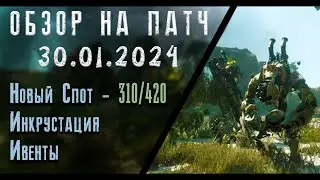 Обновление от 31.01.24  обзор на патч бдо по игре Black Desert