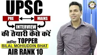 IAS  Bilal Bhat  AIR RANK 10 से ख़ास बातचीत - कैसे बने एक बेहतरीन IAS अधिकारी ? जानिए अपने TOPPER से