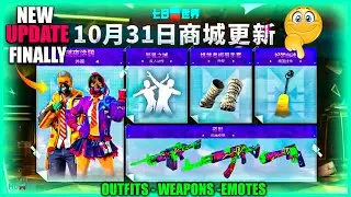 ONCE HUMAN NEW PATCH UPDATE NEW OUTFITS, WEAPON SKIN, EMOTES, WINTER WAY PHASE 2😱