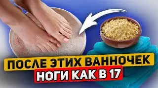 Смотрите, Как через ноги исцеляюсь уже 70 лет! Ванночки для ног с...