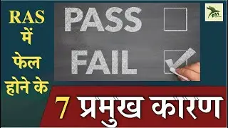 RAS 2023 |7 Reason for failure |RAS Mains| Cut off | Strategy | Syllabus |RAS Junction