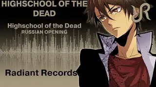 Highschool of the Dead (OP) The Akeboshi Rockets & Kishida Kyoudan RUS song 