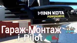 MINN KOTA Powerdrive 55. Обзор,установка на лодку.