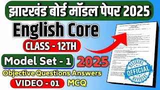 Jac 12th English Core Model Set 2025 Answer Key || Class 12th English Core Model Paper 2025 Answer