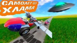 ПОСТРОИЛ САМОДЕЛЬНЫЙ САМОЛЕТ из ХЛАМА: И Летающее Такси НЛО в The Long Drive