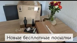 РАСПАКОВКА ПОСЫЛОК. Что прислали? Посылки в Германии стоимостью около 30€ для меня БЕСПЛАТНО!