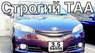 В аукционнике НЕ ВСЁ указано. Тойота Виш из Японии. Оценка 3.5