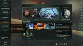 [PC] [1] Stellaris Co-oP v.2.8.0 - Выбор расы