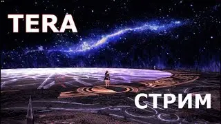 TERA: Обновление Горн Кайи. ЛОГОВО КЕЛСАИКА 5