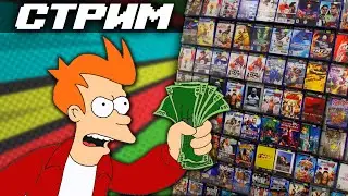 Ищем игры на PlayStation 3 и Xbox 360 - СТРИМ