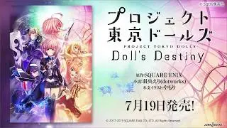 Jブックス動画紹介＿ プロジェクト東京ドールズ　Doll's Destiny