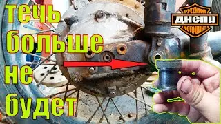 Сальник в редуктор ДНЕПР. Устранение течи через втулку.