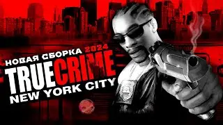 TRUE CRIME: NEW YORK CITY | ЛЮБИМЫЙ GTA-КЛОН | НОВАЯ СБОРКА 2024 😎 