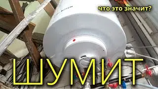 ⚫ ШУМИТ БОЙЛЕР! Что Это Значит и Как Убрать Шум