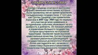 СУЛТАН САНДЖАР