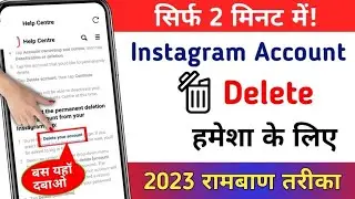 Instagram Account Delete करो सिर्फ 1 मिनट में | How To Delete Instagram Account 2023