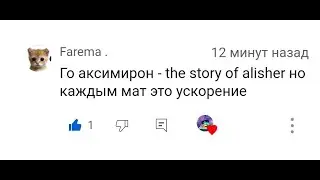 OXXXYMIRON — THE STORY OF ALISHER, но каждый мат это ускорение