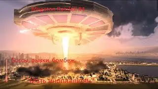 Megaton Rainfall #4 Летающая тарелка снова с нами! Босс - 