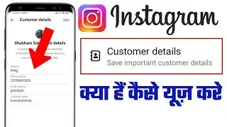 Instagram Message Customer Details Kya Hai | Instagram Customer Details | Customer Details Instagram