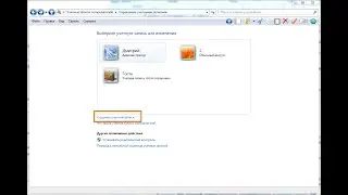 Создание и настройка учётных записей пользователя на Windows 7, чтобы скайп заработал.