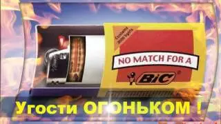 "BIC" (Rebirth)