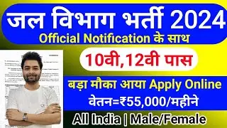 जल विभाग सीधी भर्ती 2024 / Water Department Vacancy 2024 / Jal Vibhag Vacancy 2024 / Govt Jobs 2024