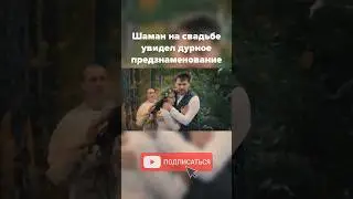 Свадьба обернулась трагедией 😱 #детективныесериалы #фильм #детектив #кино #север