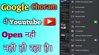 youtube channel chrome browser par kaise khole | chrome me youtube kaise khole