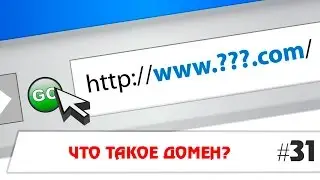 Что такое домен?