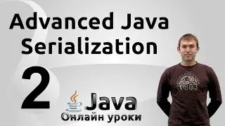 Сериализация в XML - Serialization #2 - Advanced Java