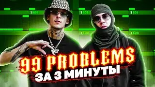 BIG BABY TAPE x KIZARU 99 PROBLEMS РАЗБОР БИТА FL STUDIO 20