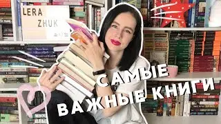 10 КНИГ, ЧТОБЫ УЗНАТЬ МЕНЯ | КНИГИ, КОТОРЫЕ ИЗМЕНИЛИ МОЮ ЖИЗНЬ