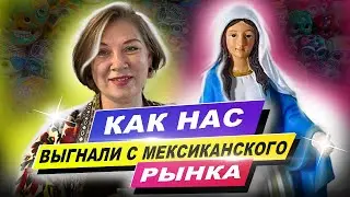 Мексиканский базар/осенний подарок 