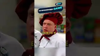 Шефа ОБЫГРАЛИ 😂 | 