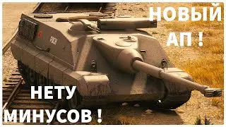 ОТЛИЧНЫЕ ИЗМЕНЕНИЯ ? РАЗБОР НОВОГО АПА ВЕТКИ ТАНКА AMX Foch B ! МИР ТАНКОВ