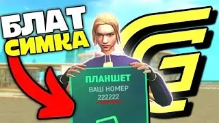 АУКЦИОН! ПРОДАЮ БЛАТ СИМКУ 222-222 В ГРАНД МОБАЙЛ...
