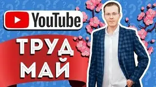 Интересные изменения на YouTube! 