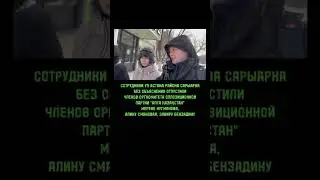 ЗАДЕРЖАНИЕ ЧЛЕНОВ ОРГКОМИТЕТА ПАРТИИ  