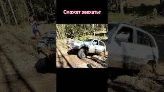 Нива Тревел vs Крутой подъем | Ваши ставки, господа 