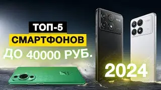 Топ-5: Лучшие смартфоны до 40 000 руб. | Рейтинг смартфонов до 40 тысяч в 2024 году