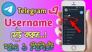 Telegram username create । How to set up your telegram username on android । Bangla tutorial