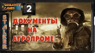 STALKER LOST ALPHA 1.4005 - Документы для Сидоровича на Агропроме