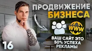 Ваш сайт - 50% успеха рекламной кампании