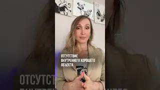 Нестабильная самооценка #психоанализ #психологияличности #психоаналитикспб